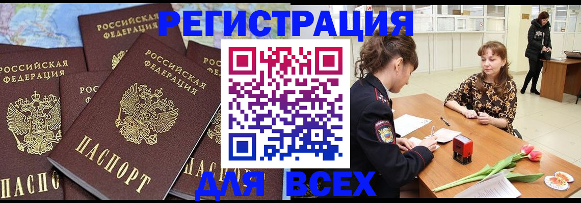 прописка для работы в Моршанске